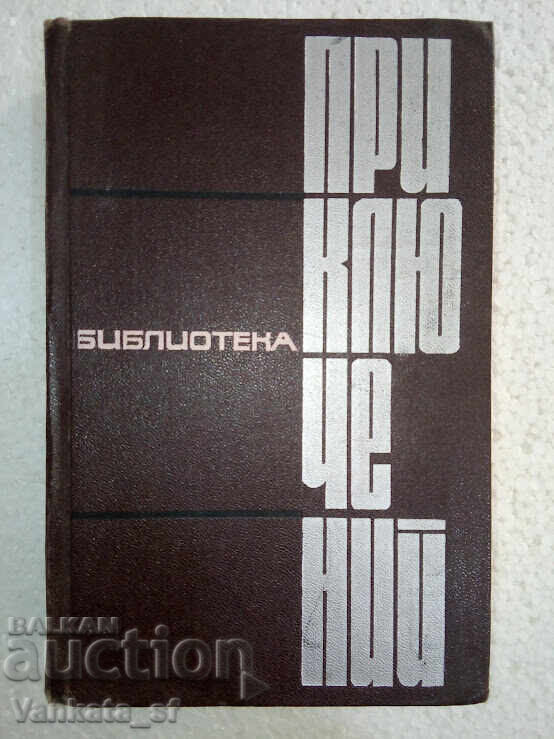 Adventure Library. Volume 4 - Collection