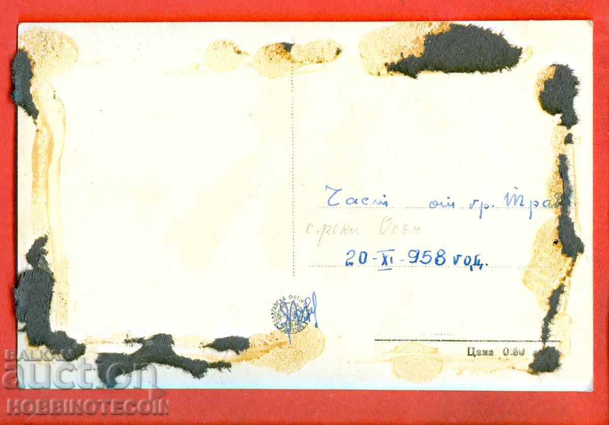 TROYAN CARD - GENERAL VIEW before 1958 with price 4.99 BGN | € 2.55 TROYAN CARD - GENERAL VIEW before 1958 with price 4.99 BGN | € 2.55