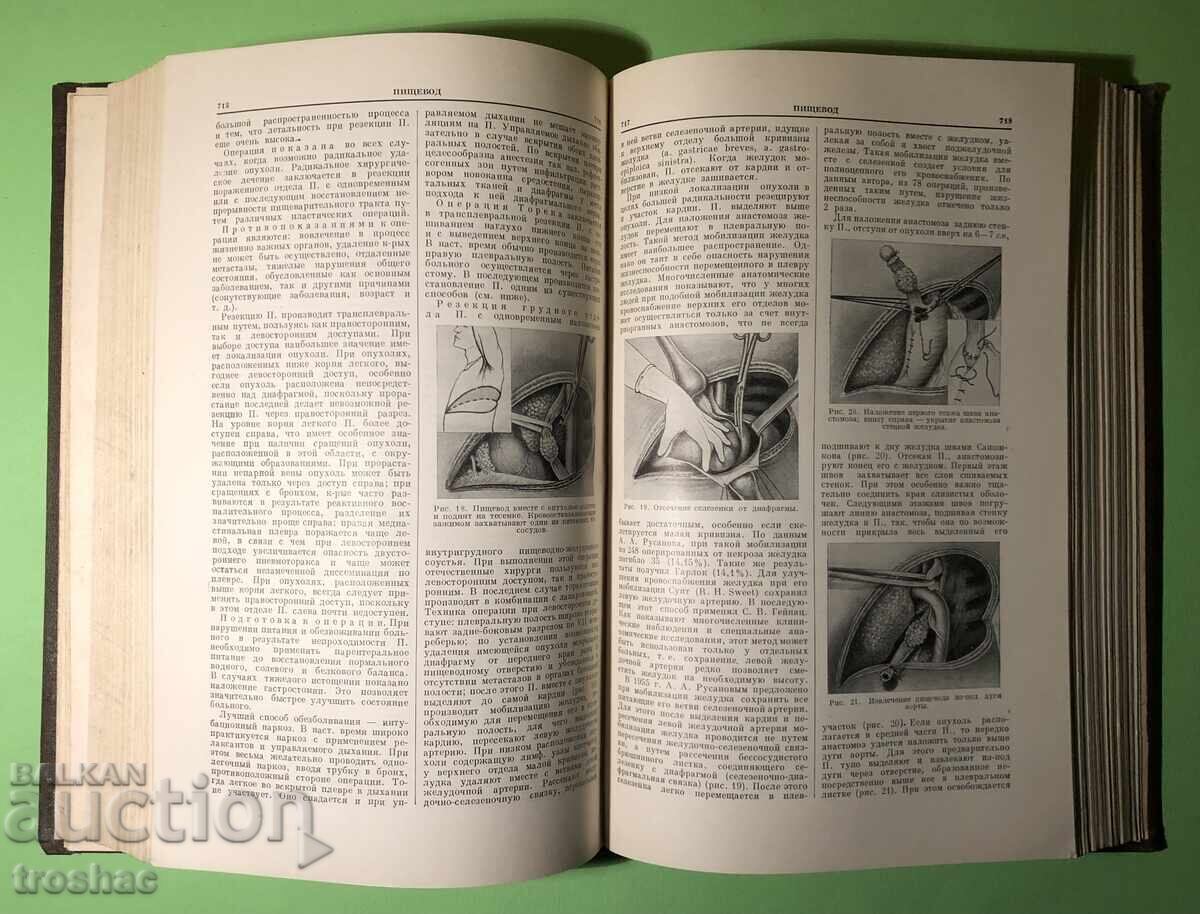 Стара Книга Голяма Медицинска Енциклопедия А.Бакулев - 6