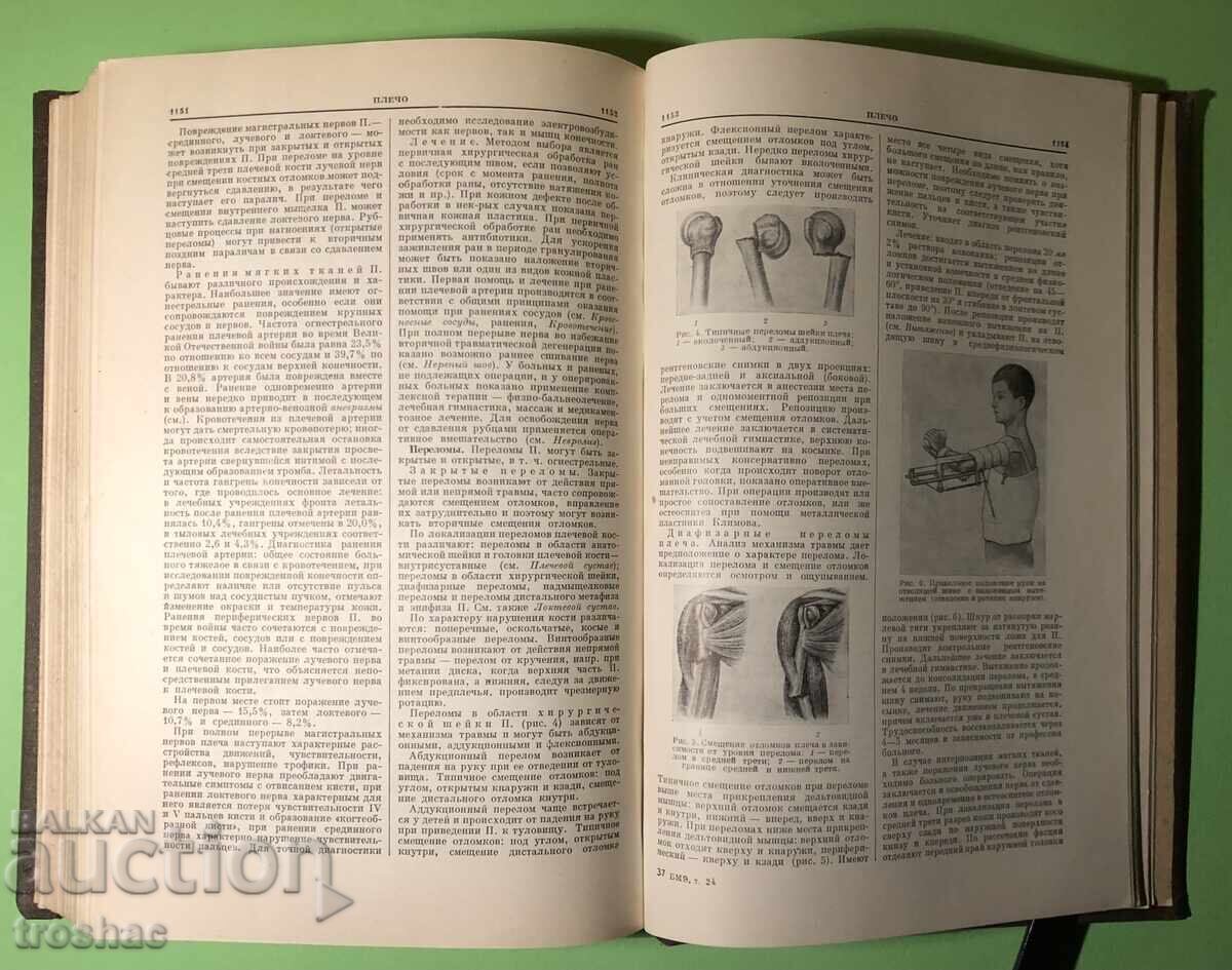 Old Book Big Medical Encyclopedia A. Bakulev - 7 Old Book Big Medical Encyclopedia A. Bakulev - 7