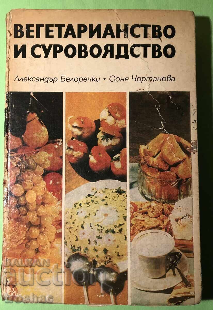 Old Book Vegetarianism and Raw Foodism Alexander Belorech with price 19.00 BGN | € 9.71 Old Book Vegetarianism and Raw Foodism Alexander Belorech with price 19.00 BGN | € 9.71