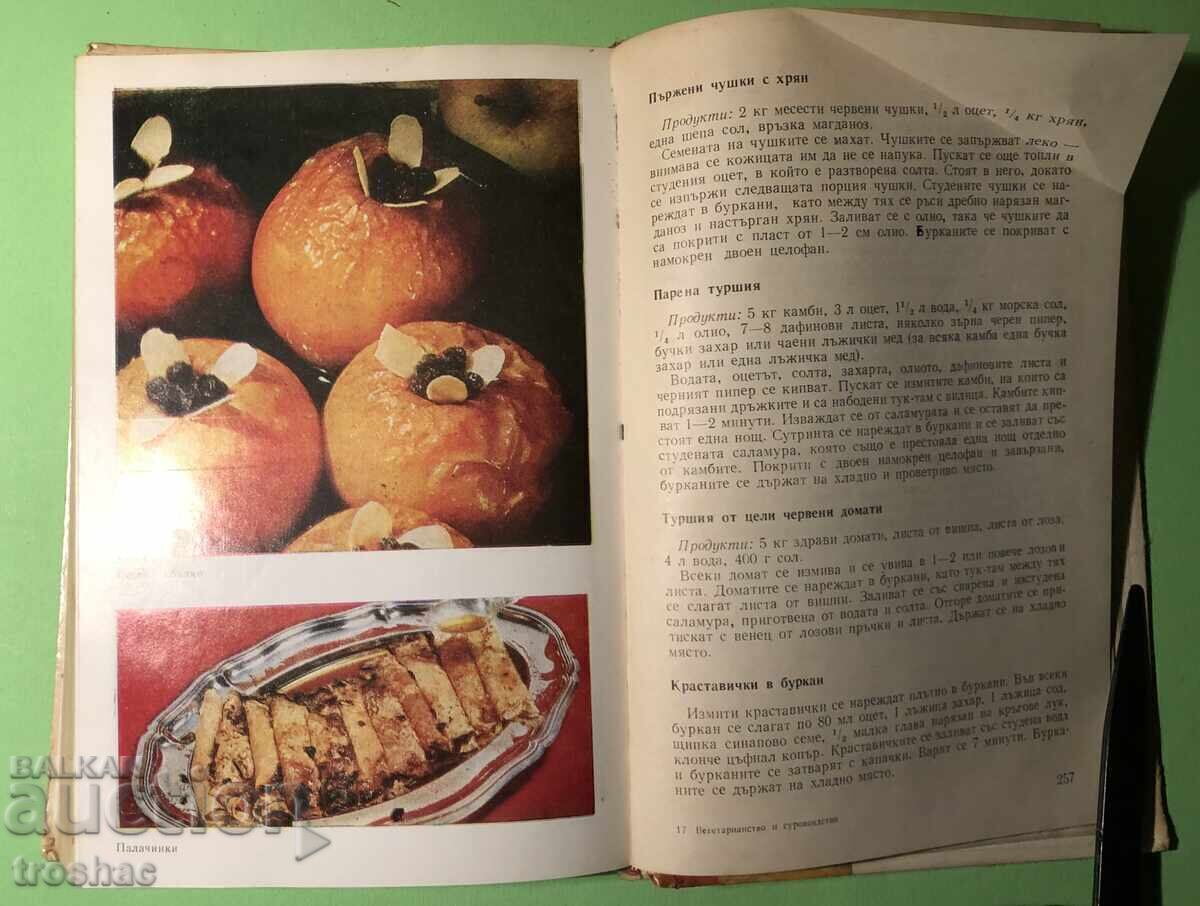 Аукцион Стара Книга Вегитарианство и Суровоядство Александър Белореч