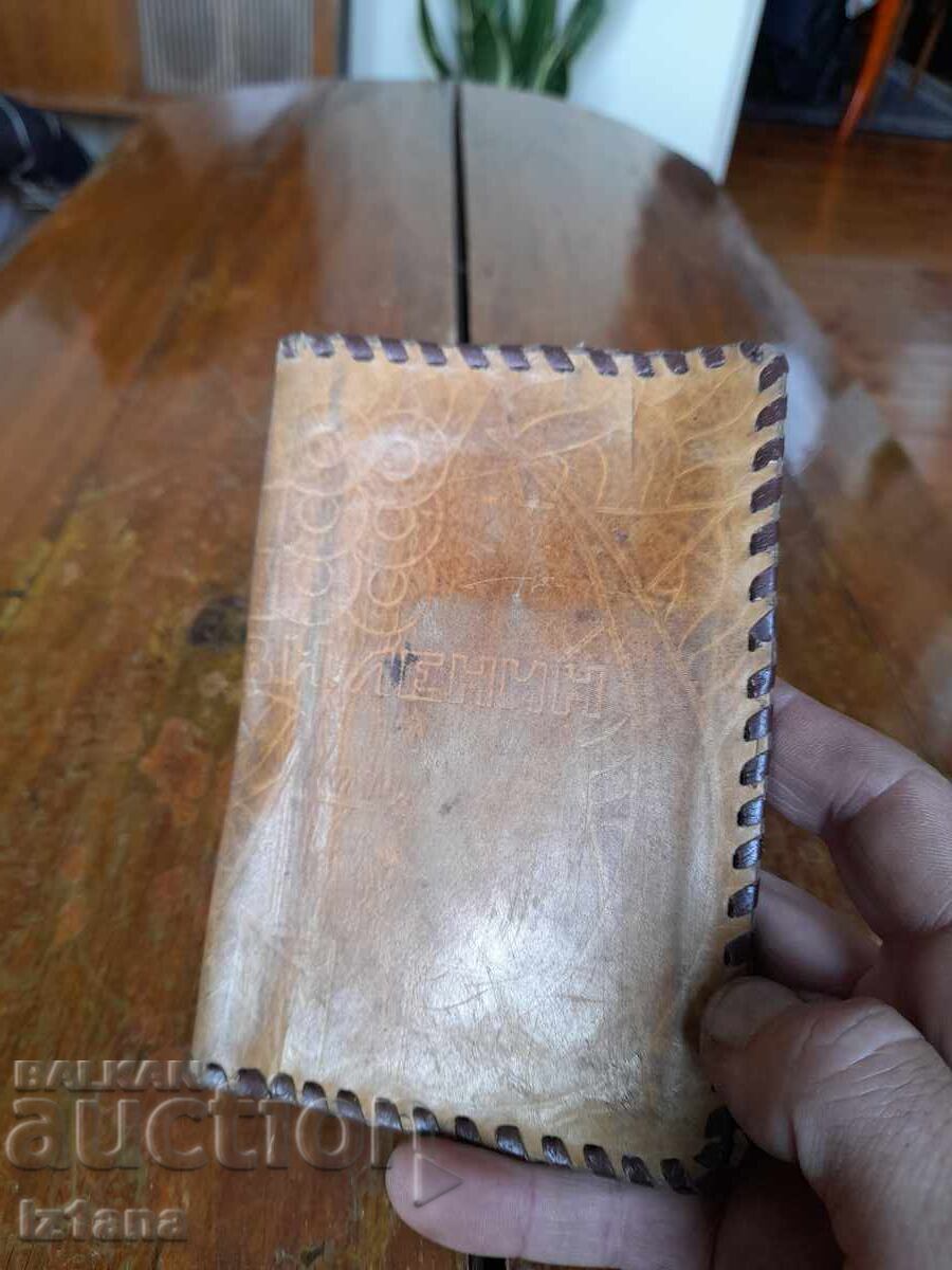 Old wallet V.I.Lenin with price 32.00 BGN | € 16.36 Old wallet V.I.Lenin with price 32.00 BGN | € 16.36