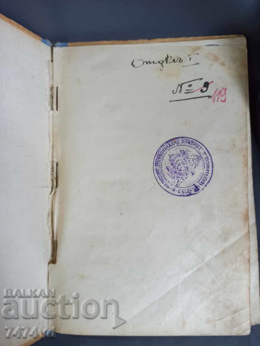 Antique book - Folk pacifiers - Traiko Simeonov 1926 with price 100.00 BGN | € 51.13 Antique book - Folk pacifiers - Traiko Simeonov 1926 with price 100.00 BGN | € 51.13