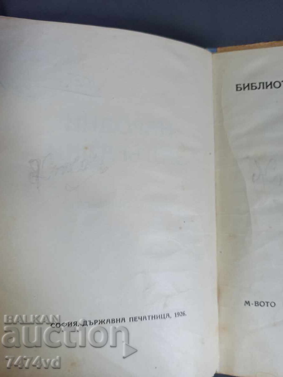 Delivery of Antique book - Folk pacifiers - Traiko Simeonov 1926 Delivery of Antique book - Folk pacifiers - Traiko Simeonov 1926