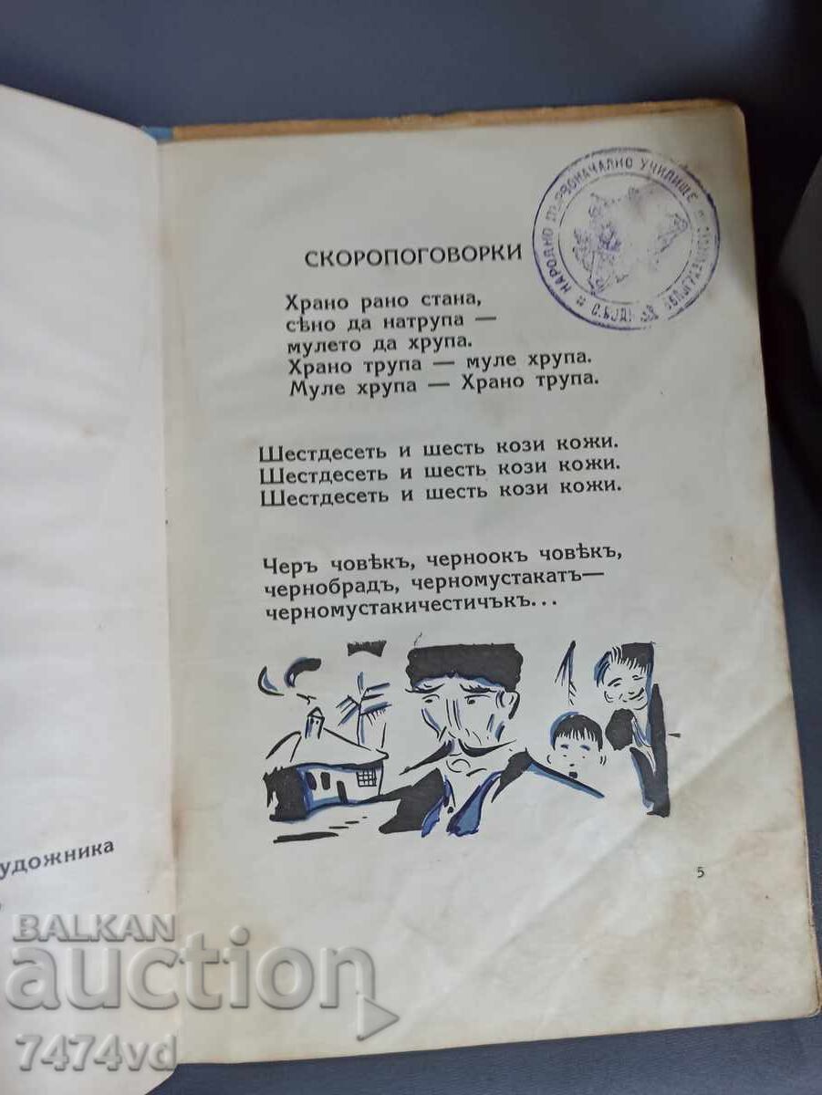 Antique book - Folk pacifiers - Traiko Simeonov 1926 - 6 Antique book - Folk pacifiers - Traiko Simeonov 1926 - 6