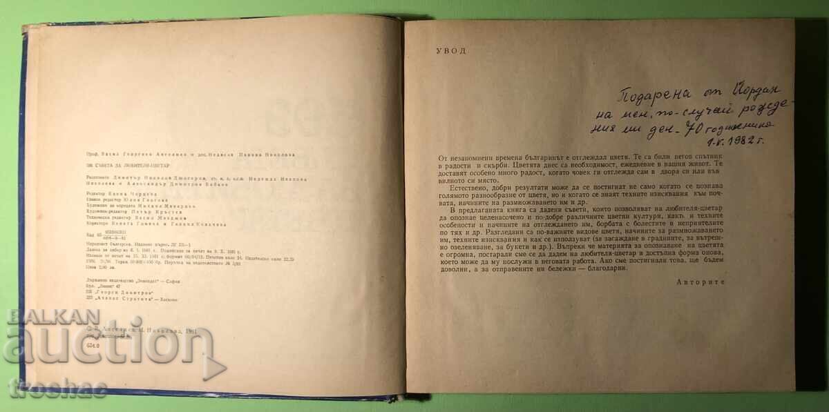 Old Book 599 Tips for the Amateur Florist with price € 11.00 | 21.51 BGN