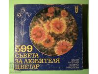 Стара Книга 599 Съвета за Любителя Цветар