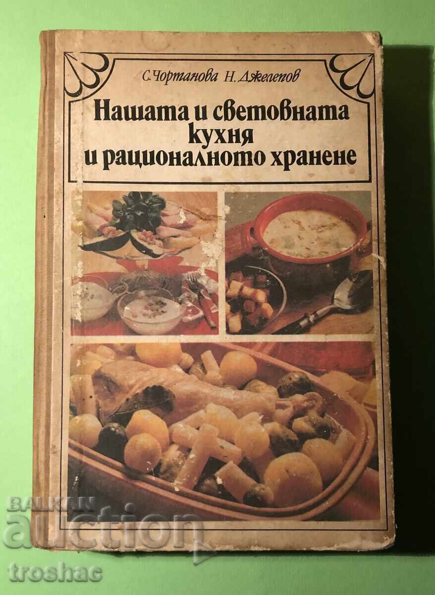 Old Book Our and World Cuisine and Rational Nutrition - 5 Old Book Our and World Cuisine and Rational Nutrition - 5