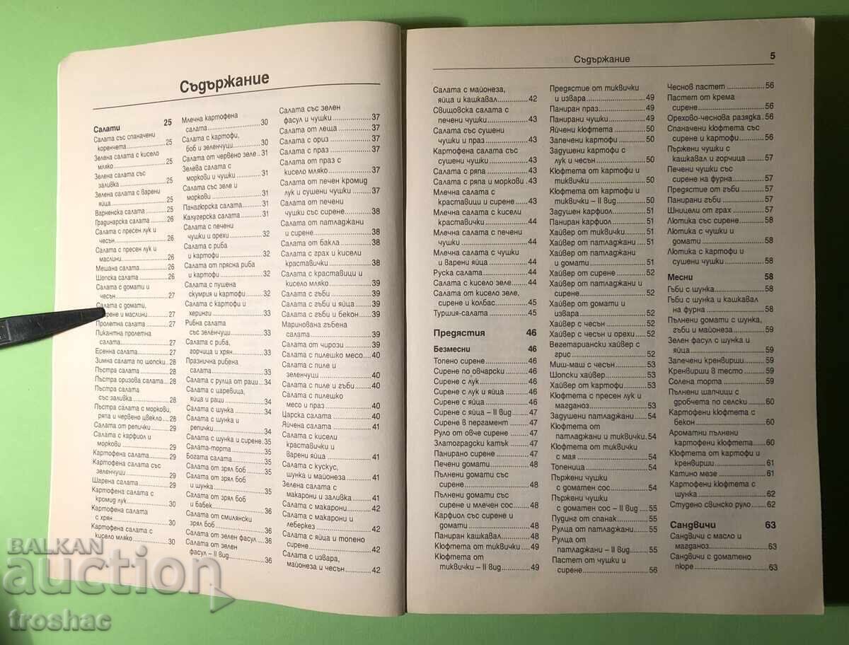 Licitație Carte Veche 2000 Rețete Bulgare Bucătărie Tradițională Bulgară Licitație Carte Veche 2000 Rețete Bulgare Bucătărie Tradițională Bulgară
