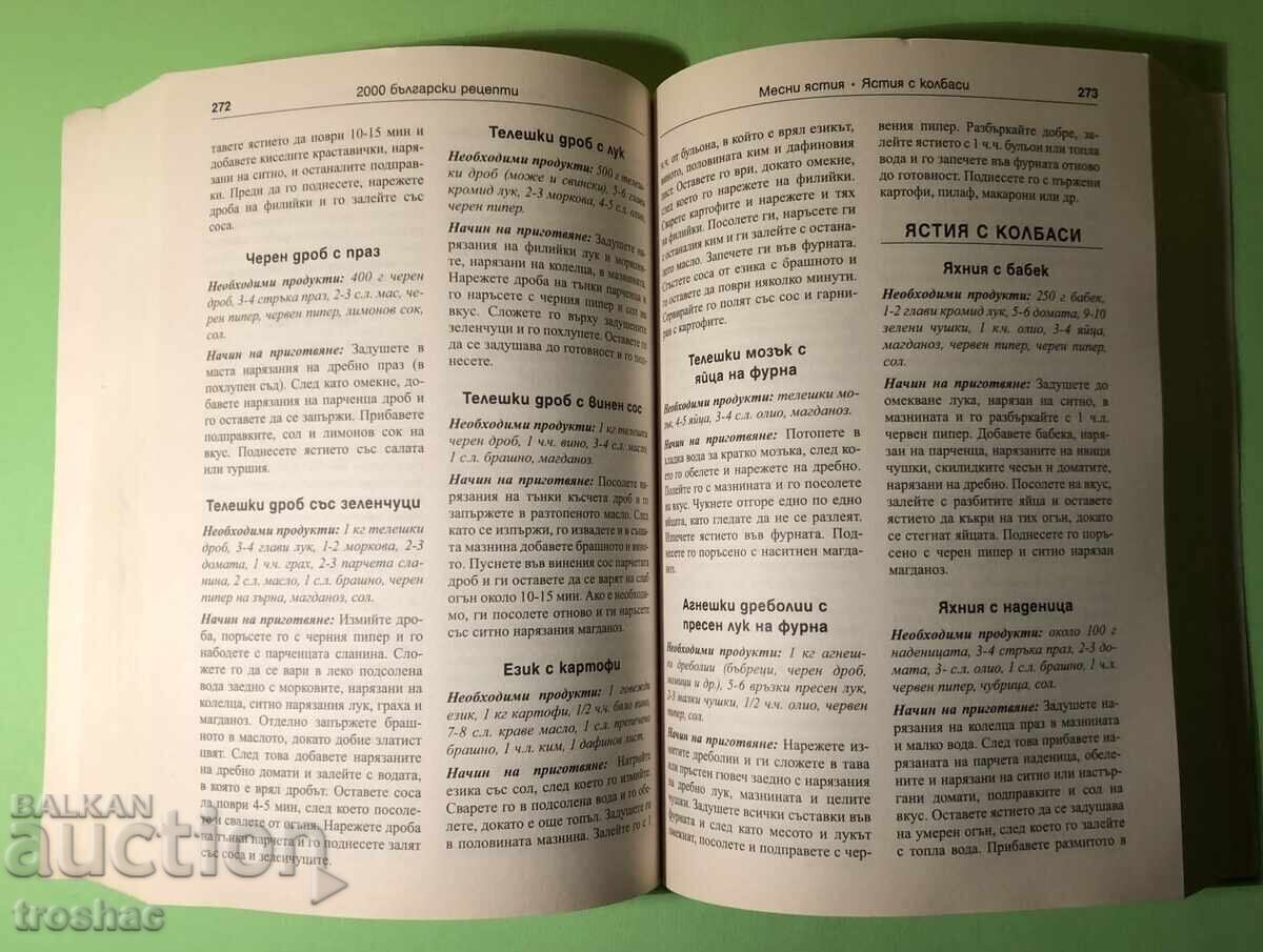 Стара Книга 2000 Български Рецепти Традициона Българска Кухн - 6 Стара Книга 2000 Български Рецепти Традициона Българска Кухн - 6