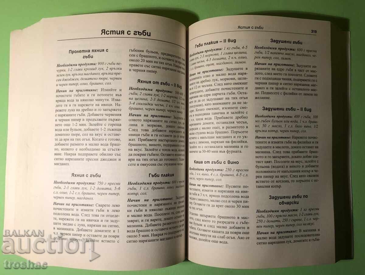 Carte Veche 2000 Rețete Bulgare Bucătărie Tradițională Bulgară - 7 Carte Veche 2000 Rețete Bulgare Bucătărie Tradițională Bulgară - 7