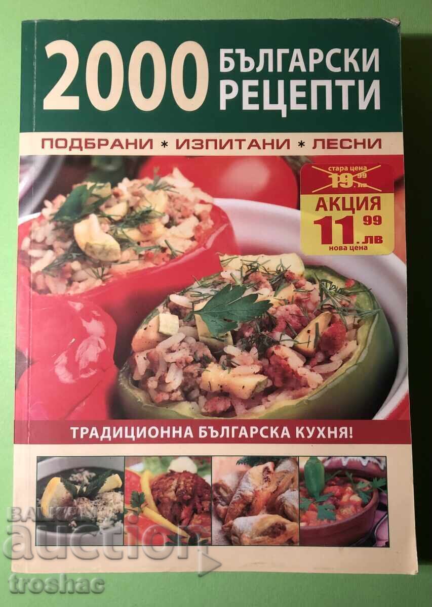 Стара Книга 2000 Български Рецепти Традициона Българска Кухн Стара Книга 2000 Български Рецепти Традициона Българска Кухн