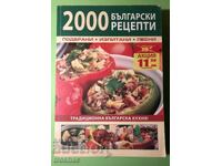 Carte Veche 2000 Rețete Bulgare Bucătărie Tradițională Bulgară