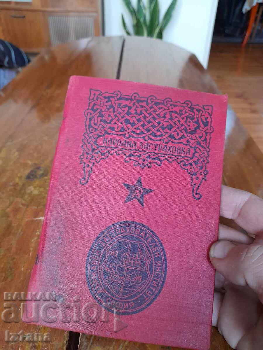 Old National Insurance DZI with price 65.00 BGN | € 33.23 Old National Insurance DZI with price 65.00 BGN | € 33.23