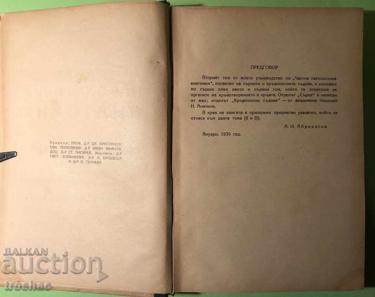 Delivery of Old Book Private Pathological Anatomy Heart and Blood Vessels C Delivery of Old Book Private Pathological Anatomy Heart and Blood Vessels C