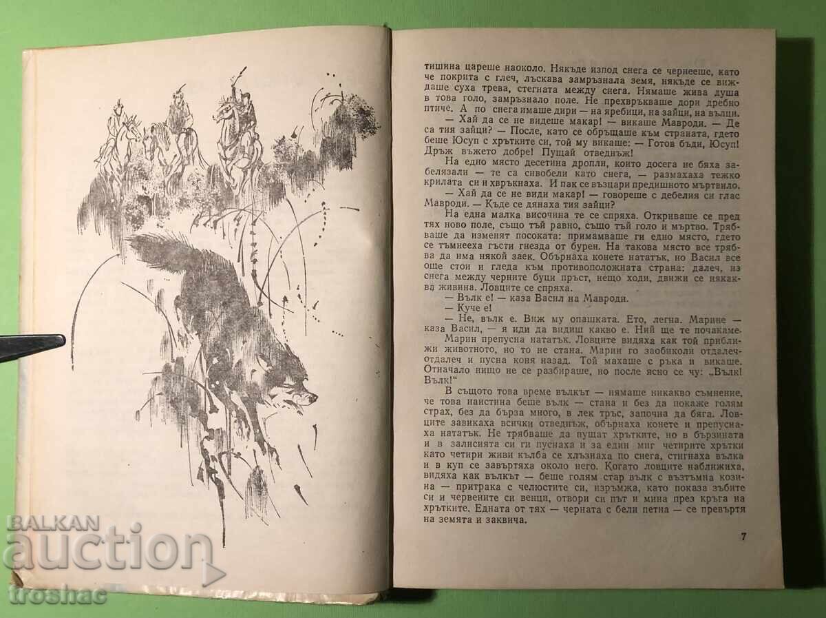 Auction Old Book of Hunting Stories 1979 Auction Old Book of Hunting Stories 1979