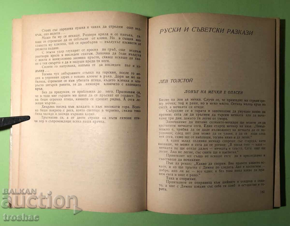 Delivery of Old Book of Hunting Stories 1979 Delivery of Old Book of Hunting Stories 1979