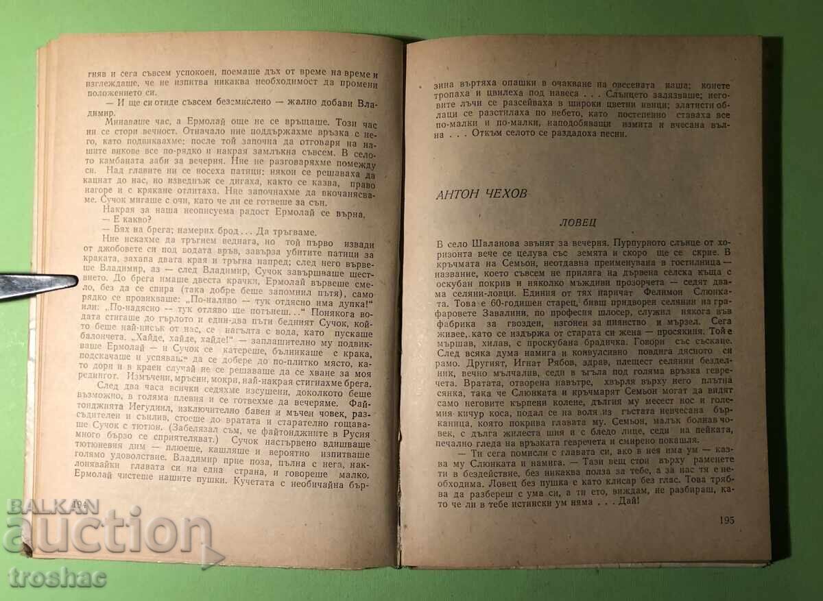 Cartea veche a poveștilor de vânătoare 1979 - 5