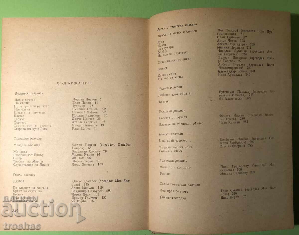 Old Book of Hunting Stories 1979 - 6 Old Book of Hunting Stories 1979 - 6