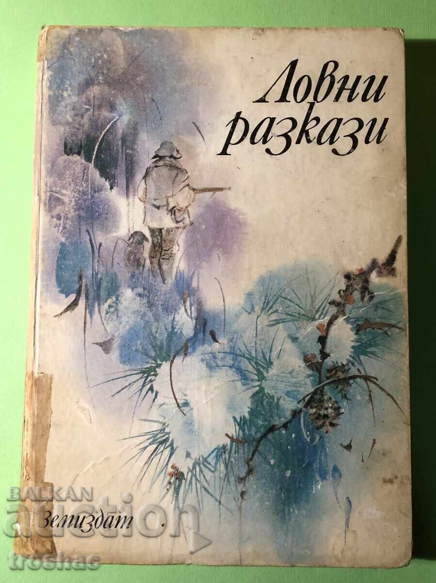 Cartea veche a poveștilor de vânătoare 1979