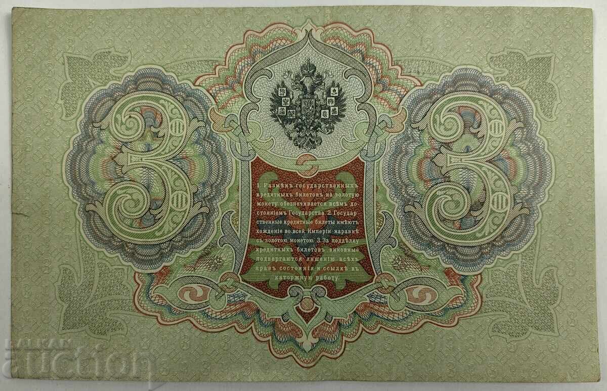 1905 3 RUBLES ΑΡΙΣΤΗ ΤΡΑΠΕΖΑ ΡΩΣΙΑ με τιμή 15.00 BGN | € 7.67 1905 3 RUBLES ΑΡΙΣΤΗ ΤΡΑΠΕΖΑ ΡΩΣΙΑ με τιμή 15.00 BGN | € 7.67