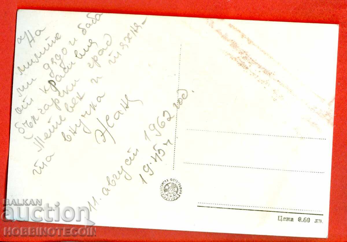 BULGARIA CARD TETEVEN REST HOME IV SOF GYMNASIUM 1962 2 with price 3.99 BGN | € 2.04 BULGARIA CARD TETEVEN REST HOME IV SOF GYMNASIUM 1962 2 with price 3.99 BGN | € 2.04