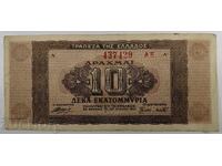 1944 10 DRAHME BANCA EXCELENTA GRECIA OCUPATIE