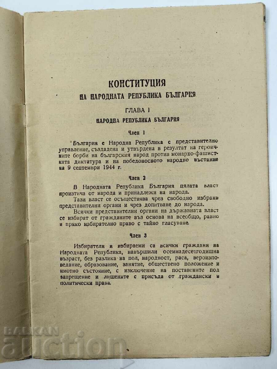 Licitație 1947 CONSTITUȚIA REPUBLICII POPULARE BULGARIA Licitație 1947 CONSTITUȚIA REPUBLICII POPULARE BULGARIA