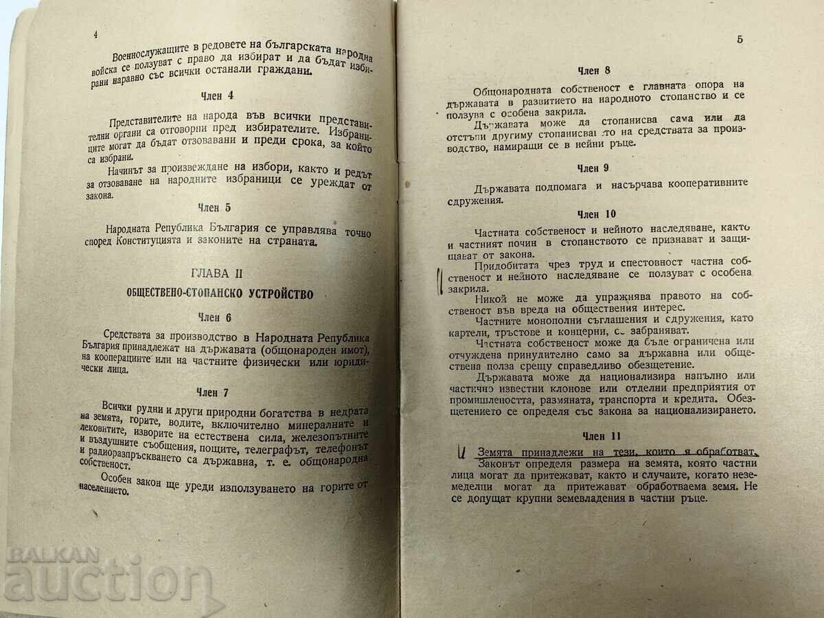 Livrarea 1947 CONSTITUȚIA REPUBLICII POPULARE BULGARIA Livrarea 1947 CONSTITUȚIA REPUBLICII POPULARE BULGARIA