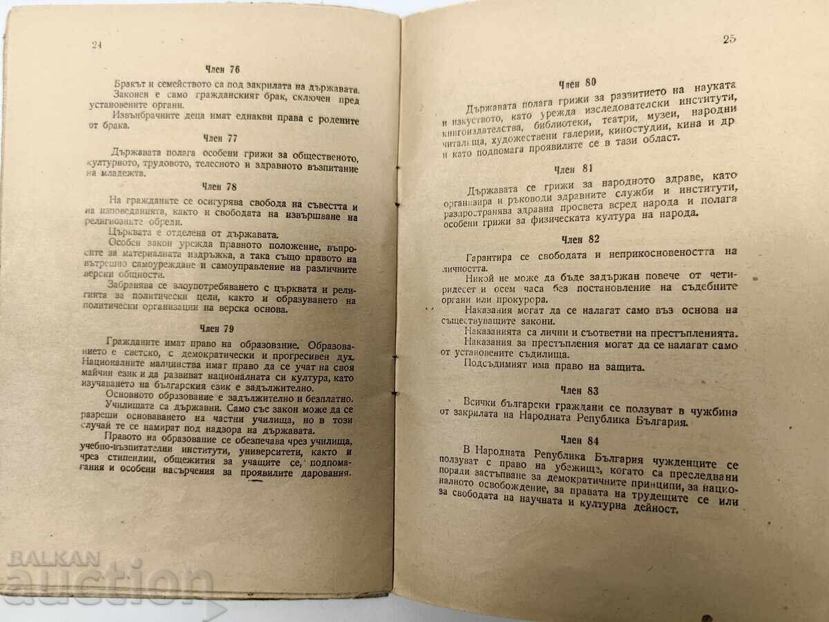 1947 CONSTITUȚIA REPUBLICII POPULARE BULGARIA - 5 1947 CONSTITUȚIA REPUBLICII POPULARE BULGARIA - 5