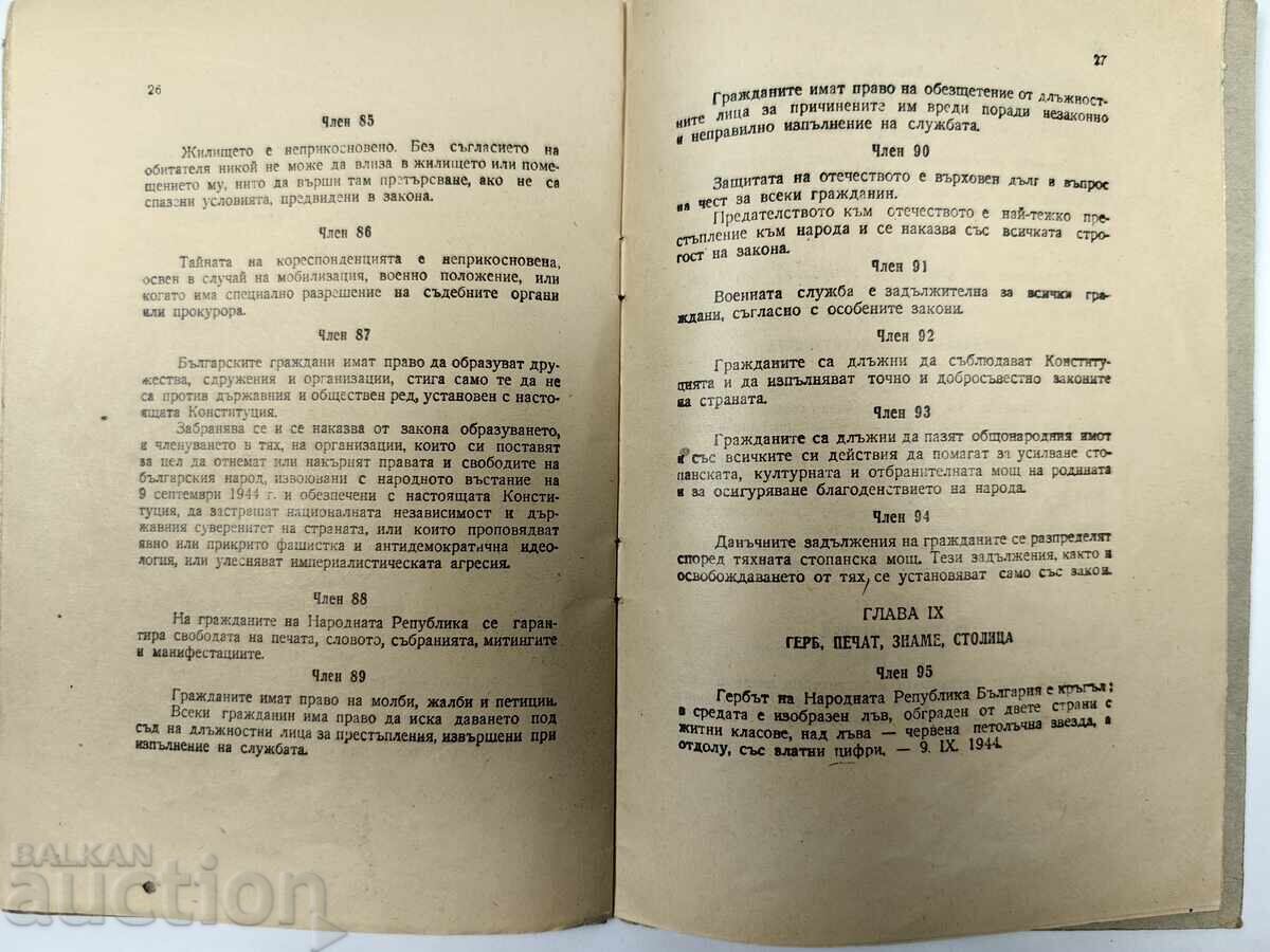 1947 CONSTITUȚIA REPUBLICII POPULARE BULGARIA - 6 1947 CONSTITUȚIA REPUBLICII POPULARE BULGARIA - 6