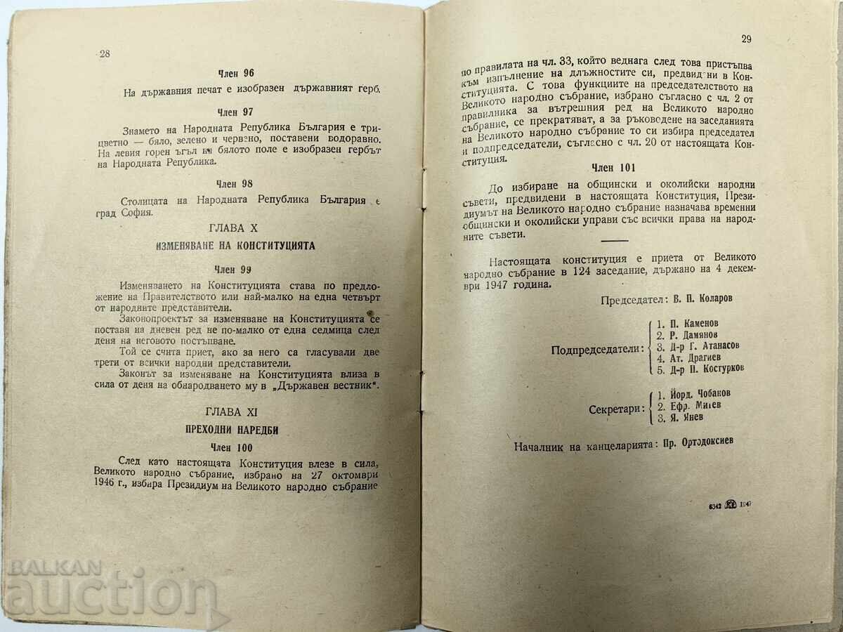 1947 CONSTITUȚIA REPUBLICII POPULARE BULGARIA - 7 1947 CONSTITUȚIA REPUBLICII POPULARE BULGARIA - 7