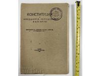 1947 КОНСТИТУЦИЯ НРБ НАРОДНА РЕПУБЛИКА БЪЛГАРИЯ