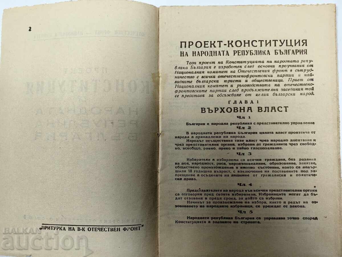 1946 DRAFT CONSTITUTION OF THE PEOPLE'S REPUBLIC OF BULGARIA with price 15.00 BGN | € 7.67 1946 DRAFT CONSTITUTION OF THE PEOPLE'S REPUBLIC OF BULGARIA with price 15.00 BGN | € 7.67