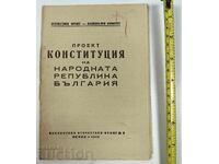 1946 ПРОЕКТ КОНСТИТУЦИЯ НРБ НАРОДНА РЕПУБЛИКА БЪЛГАРИЯ