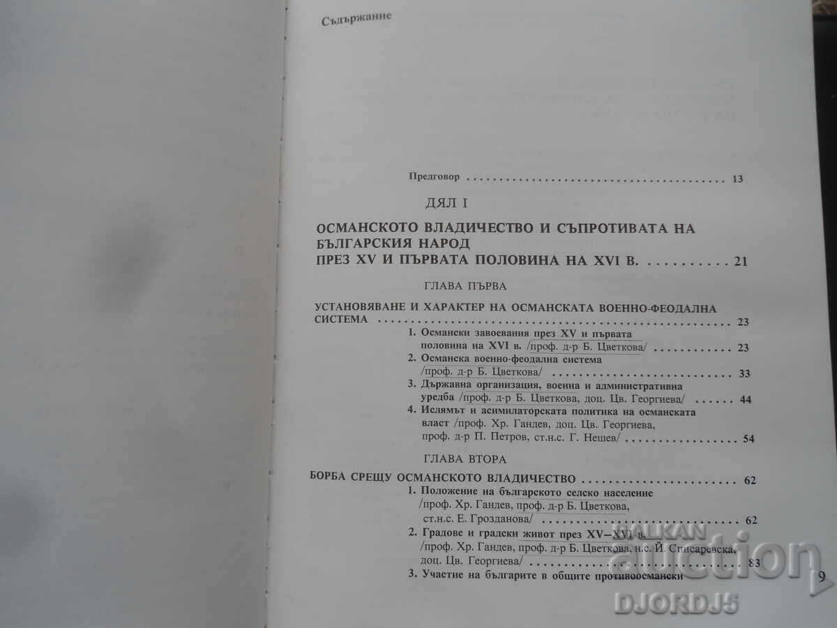 ISTORIA BULGARIEI, volumul 4 cu preț 40.00 BGN | € 20.45