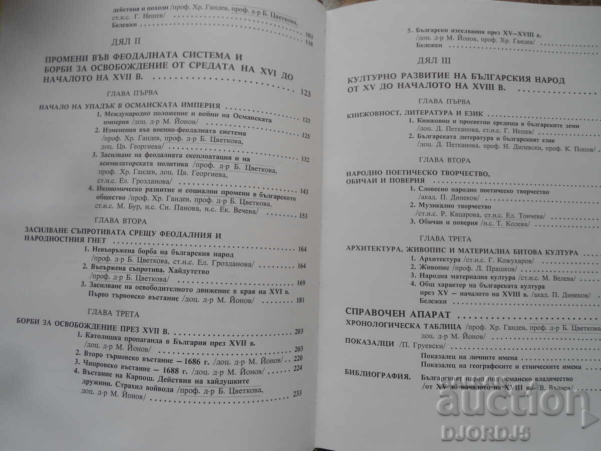 Licitație ISTORIA BULGARIEI, volumul 4