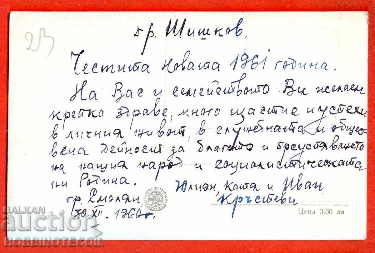 BULGARIA CARD SMOLYAN - THE LAKE before 1960 with price 4.99 BGN | € 2.55 BULGARIA CARD SMOLYAN - THE LAKE before 1960 with price 4.99 BGN | € 2.55
