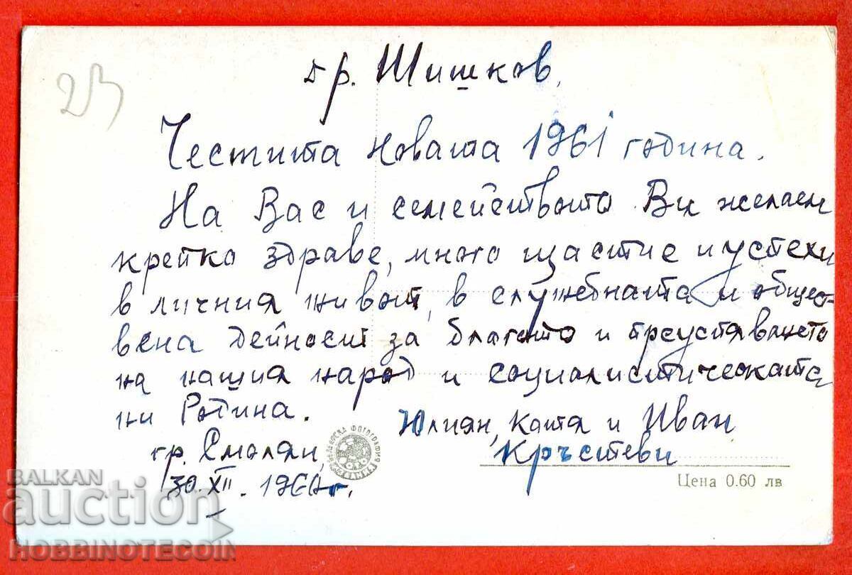 BULGARIA CARD SMOLYAN - LACUL înainte de 1960 cu preț € 2.49 | 4.87 BGN BULGARIA CARD SMOLYAN - LACUL înainte de 1960 cu preț € 2.49 | 4.87 BGN
