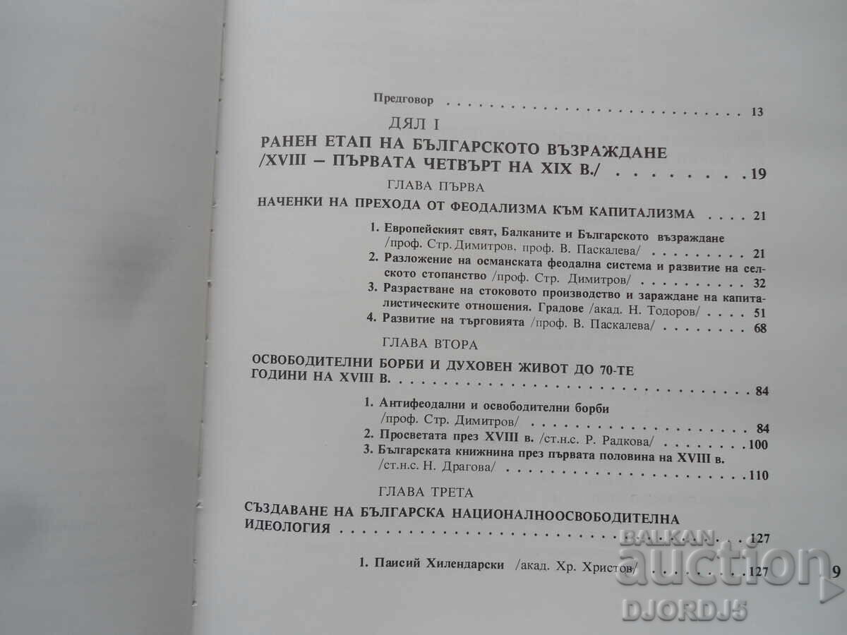 HISTORY OF BULGARIA, volume 5 with price 30.00 BGN | € 15.34 HISTORY OF BULGARIA, volume 5 with price 30.00 BGN | € 15.34