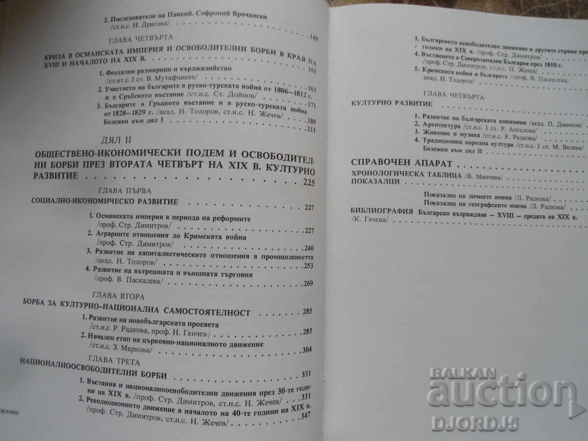 Auction HISTORY OF BULGARIA, volume 5 Auction HISTORY OF BULGARIA, volume 5