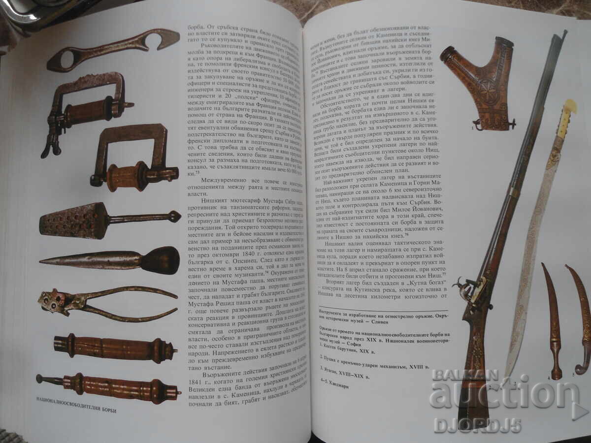 HISTORY OF BULGARIA, volume 5 - 5 HISTORY OF BULGARIA, volume 5 - 5