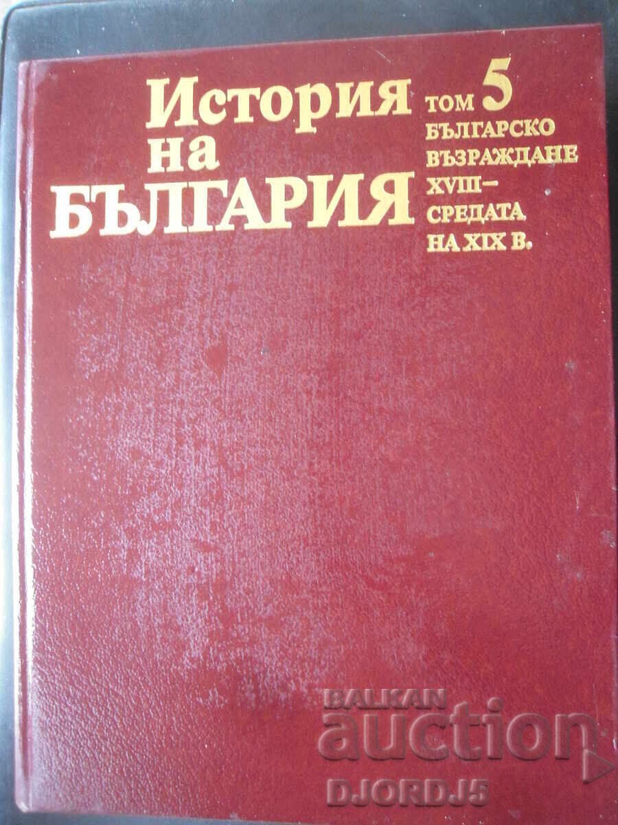 HISTORY OF BULGARIA, volume 5 HISTORY OF BULGARIA, volume 5