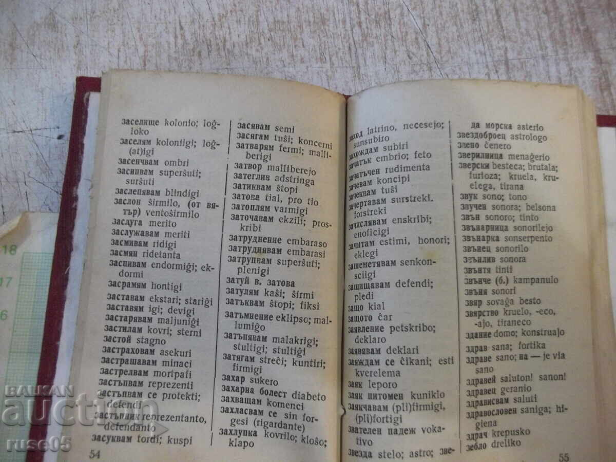 Cartea „Dicționar bulgar-esperant – Asen Grigorov” – 196 pagini. cu preț 5.00 BGN | € 2.56 Cartea „Dicționar bulgar-esperant – Asen Grigorov” – 196 pagini. cu preț 5.00 BGN | € 2.56