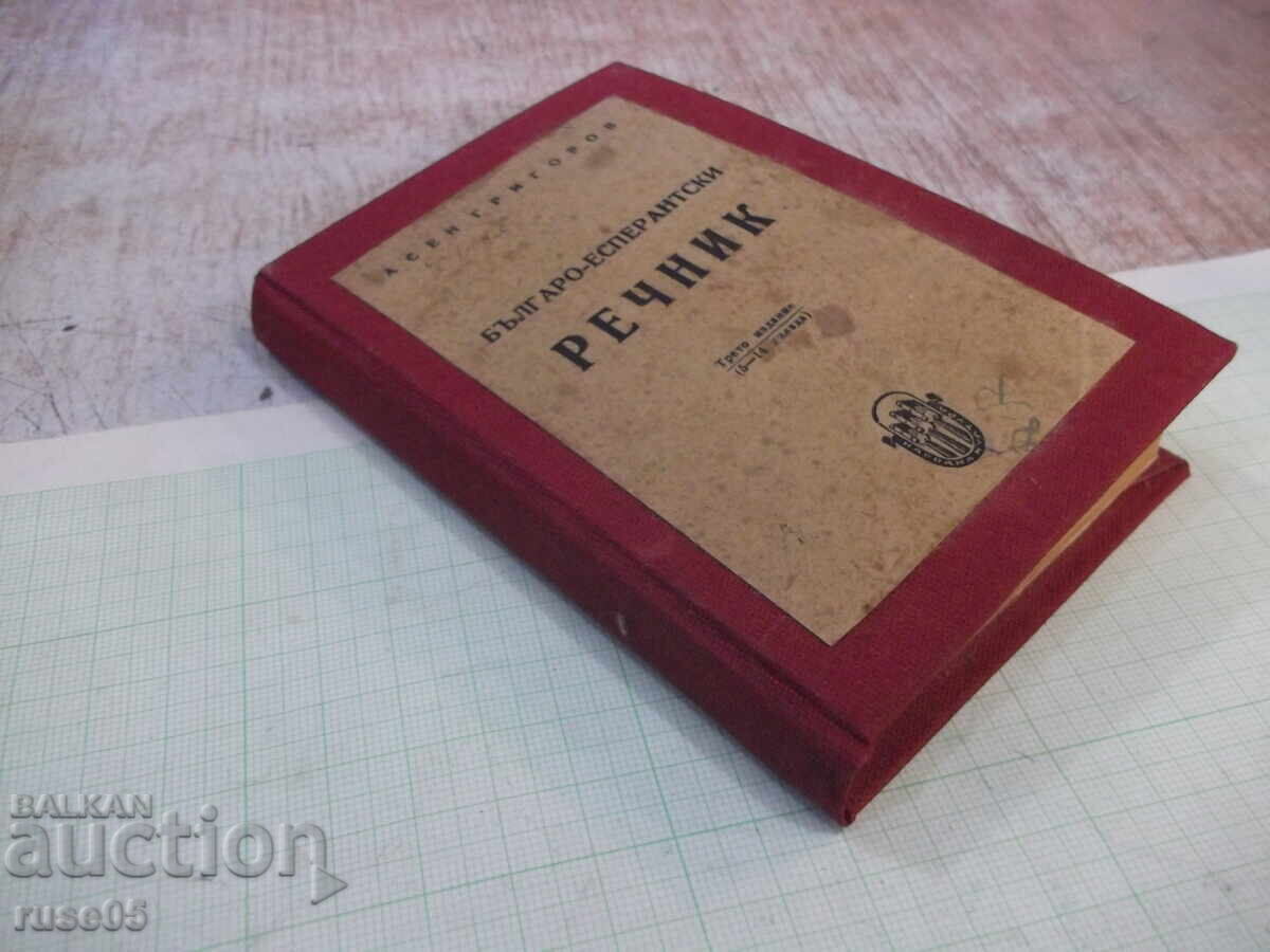 Cartea „Dicționar bulgar-esperant – Asen Grigorov” – 196 pagini. - 5 Cartea „Dicționar bulgar-esperant – Asen Grigorov” – 196 pagini. - 5