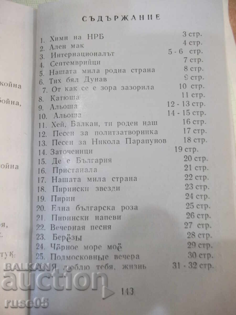 Auction Book "Favorite Songs" - 148 pages. Auction Book "Favorite Songs" - 148 pages.