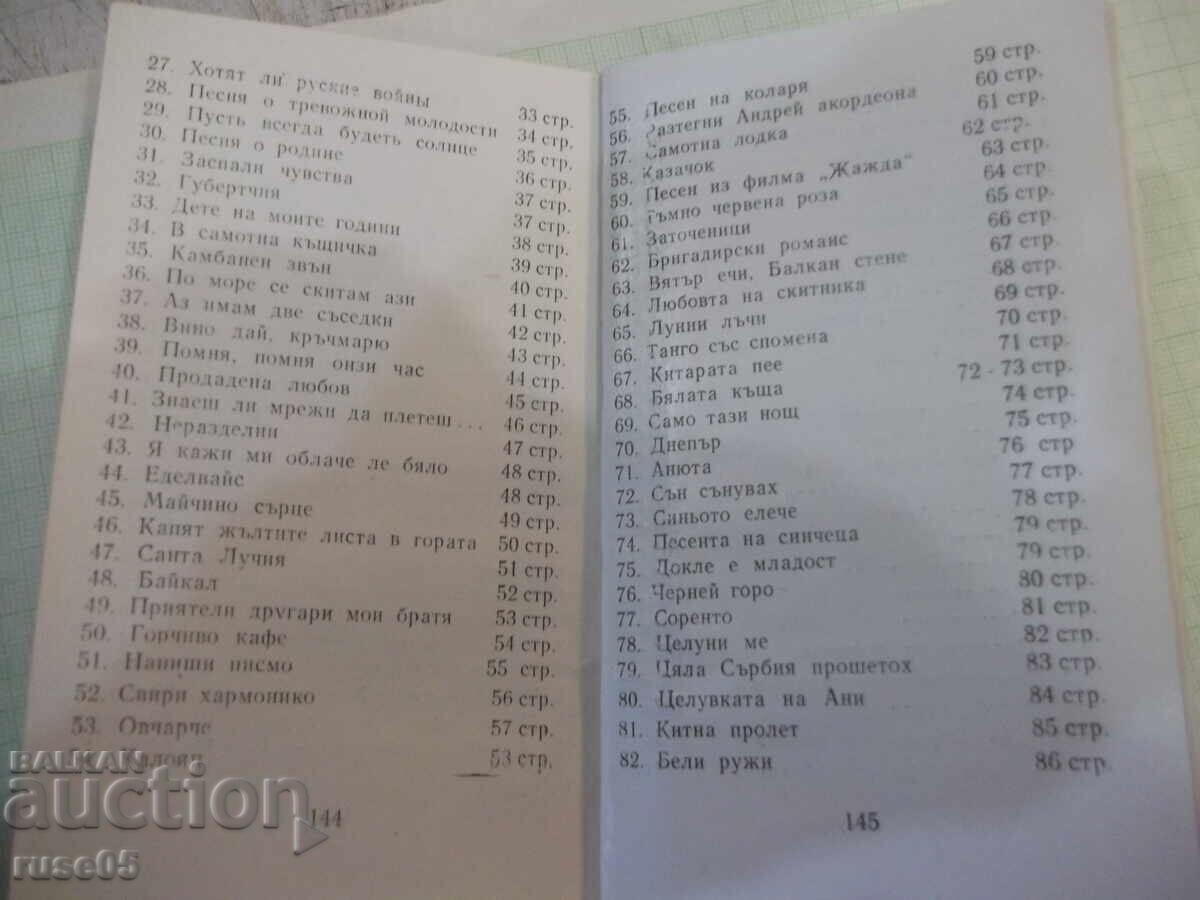 Delivery of Book "Favorite Songs" - 148 pages. Delivery of Book "Favorite Songs" - 148 pages.