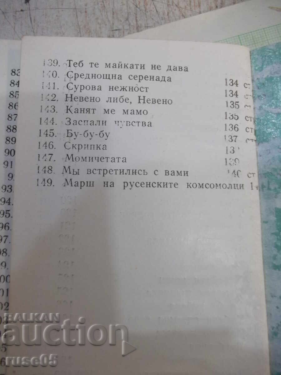 Book "Favorite Songs" - 148 pages. - 6 Book "Favorite Songs" - 148 pages. - 6