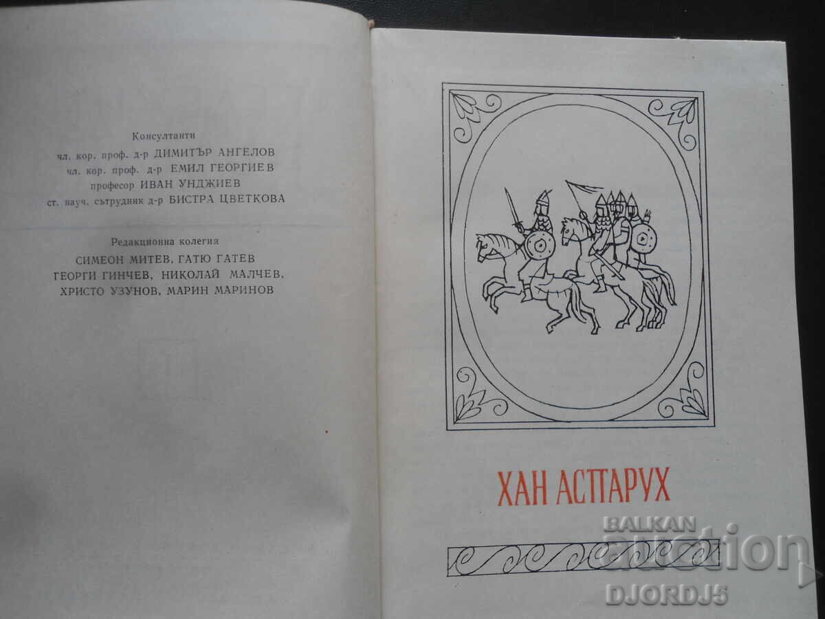 NOTABLE BULGARIANS, volume 1 with price 10.00 BGN | € 5.11 NOTABLE BULGARIANS, volume 1 with price 10.00 BGN | € 5.11